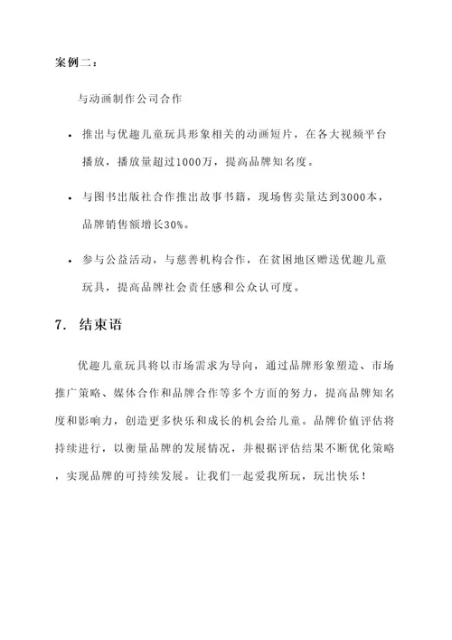品牌宣传册策划书
