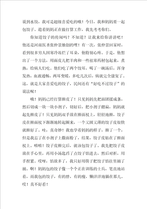 我和妈妈的故事作文5篇