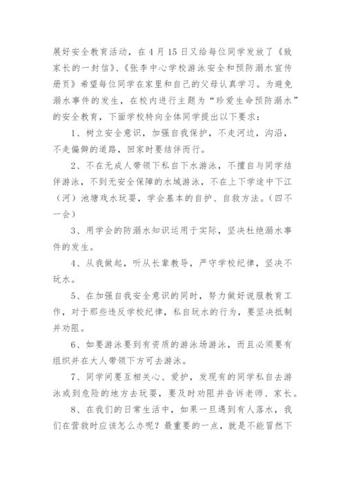 学校防溺水安全教育讲话稿_1.docx