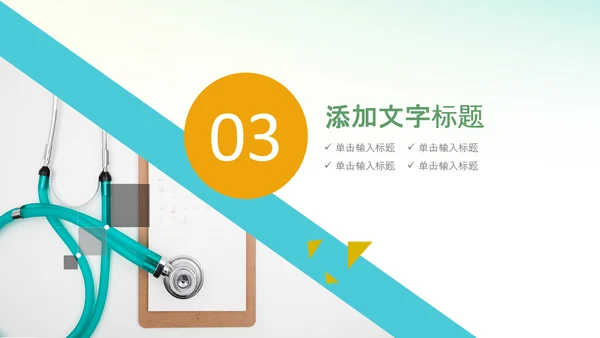 白衣天使护士医疗汇报医生医学PPT模板