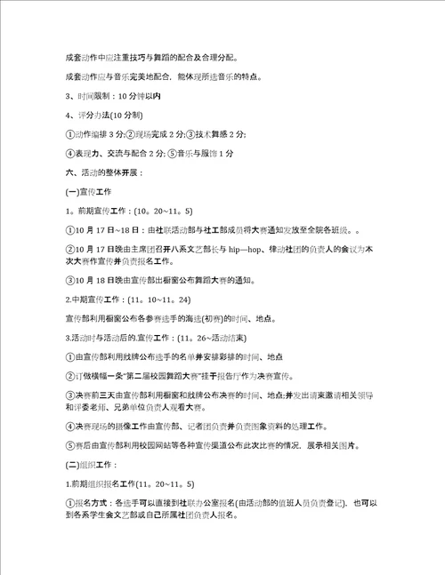 大学校园活动策划案的范文10篇