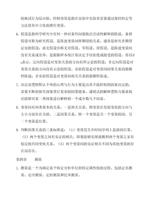 心理学研究方法笔记