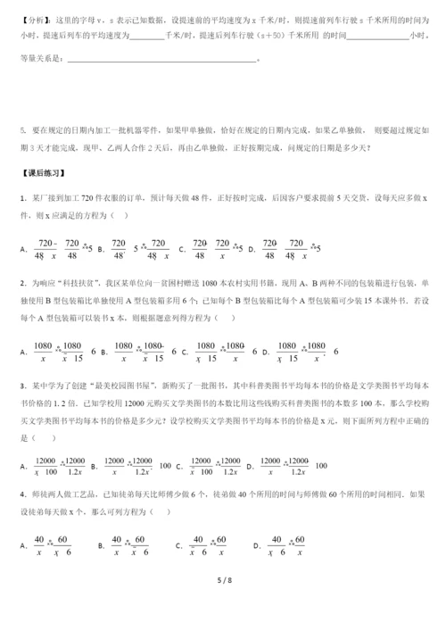 人教版八年级数学上册导学案---15.3分式方程(第二课时).docx