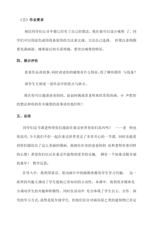 小学美术人美一年级下册童话城堡童话城堡.docx