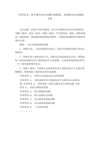 名师讲义初中数学动点问题全面解析,再难的动点问题也不怕