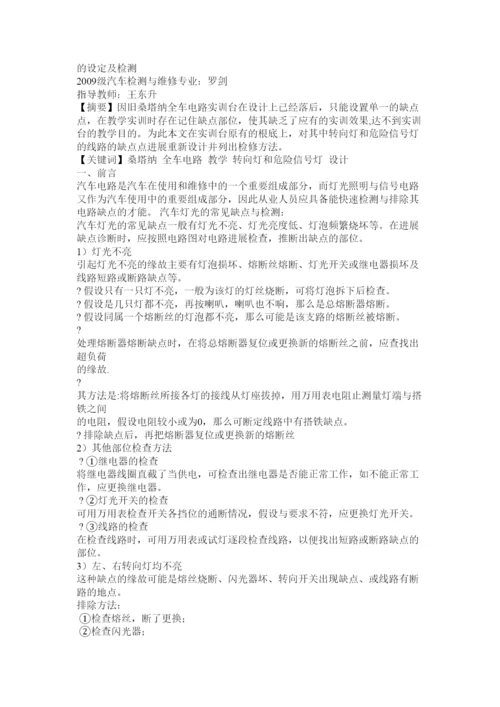 【精编】北海职业学院论文格式精选.docx