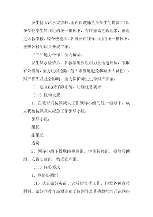 2023年防范洪涝灾害应急预案,菁选3篇范文推荐