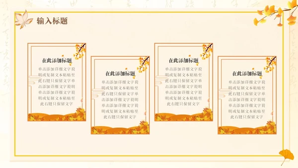 黄色新中式中国风通用PPT模板十月你好