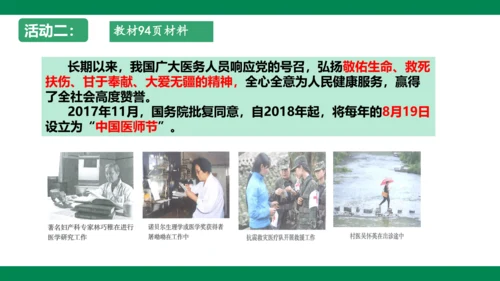 8.2敬畏生命 课件