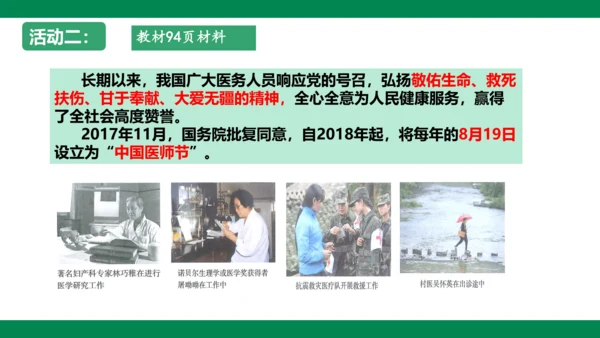 8.2敬畏生命 课件