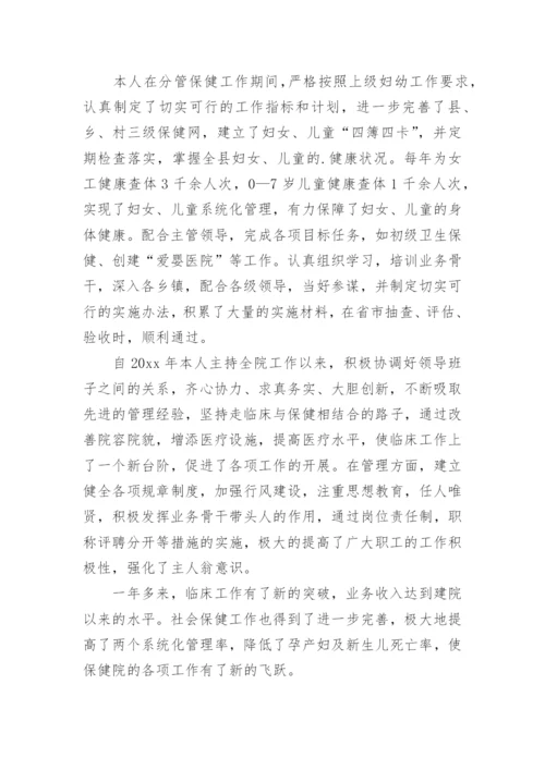 医生进副高个人总结.docx