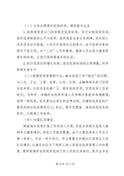 低保工作中重点问题 (3).docx