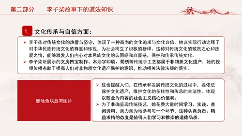 学校思政课教学讲好李子柒主题PPT课件