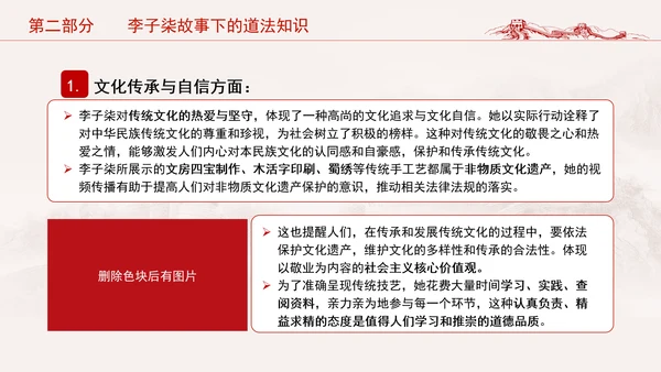 学校思政课教学讲好李子柒主题PPT课件
