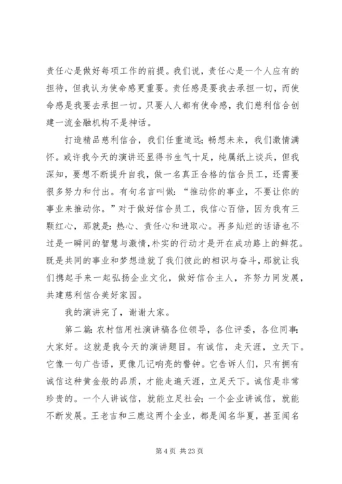 农村信用社文化建设演讲稿_1.docx