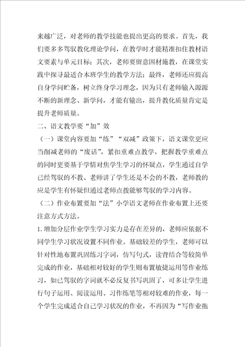 教师学习双减政策心得体会