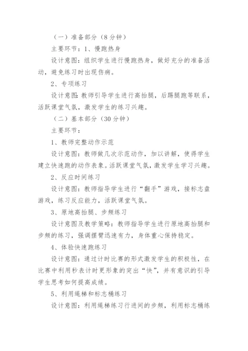 《快速跑》教学设计_5.docx