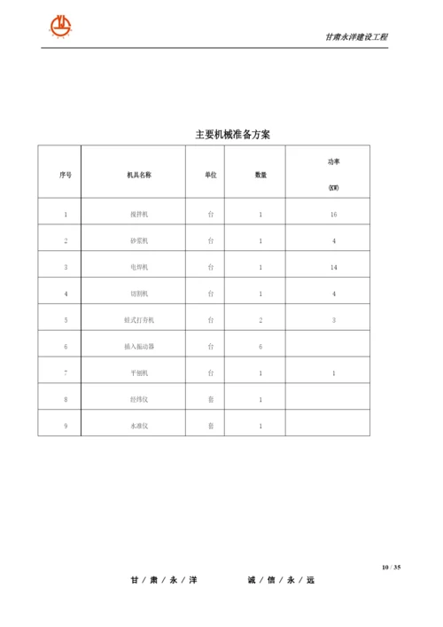 维修施工方案培训资料.docx