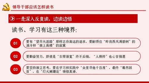 党员领导干部更要爱读书学习理论知识党课PPT