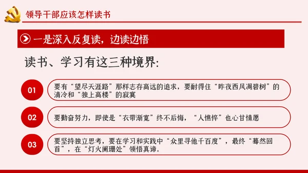 党员领导干部更要爱读书学习理论知识党课PPT