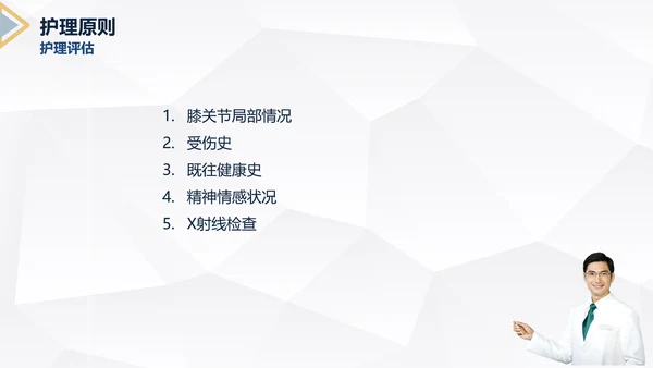 髌骨骨折术后护理知识教学PPT课件