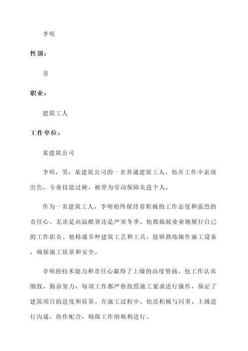 劳动保障先进个人事迹材料