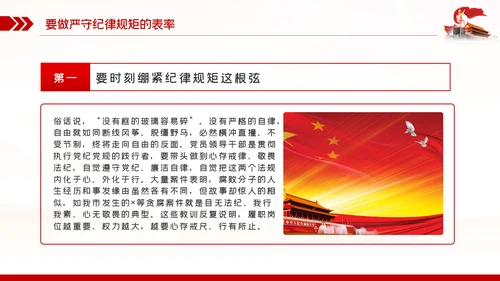 争当五个表率全面从严治党做合格党员PPT