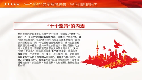 学习十个坚持党课党支部党委主题党日PPT模板