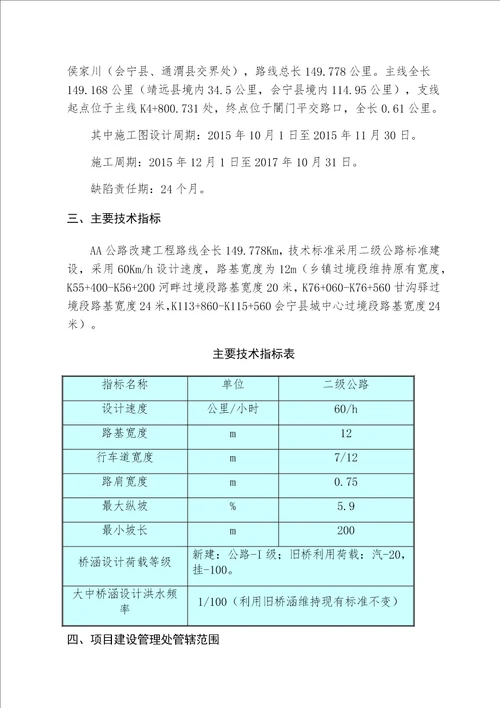 公路建设项目管理办法实施细则