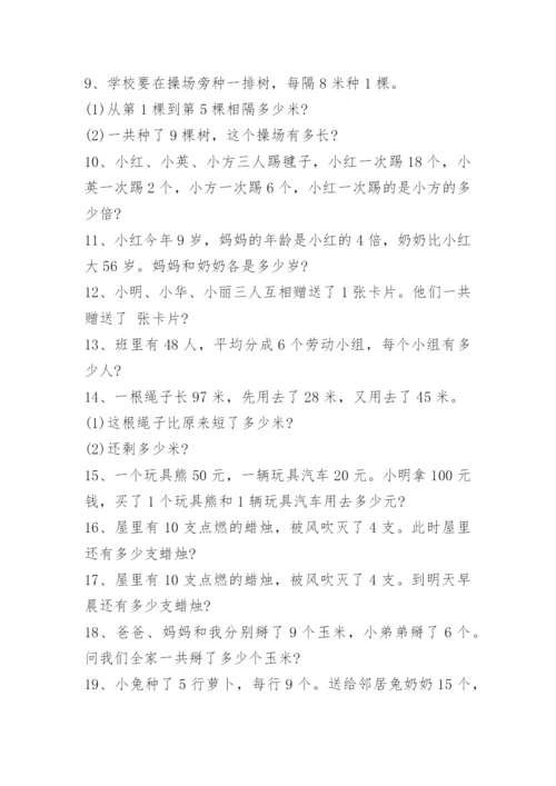 小学二年级下册数学暑假作业练习题.docx