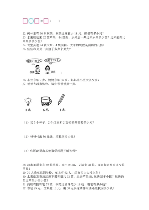 二年级上册数学应用题100道必考.docx
