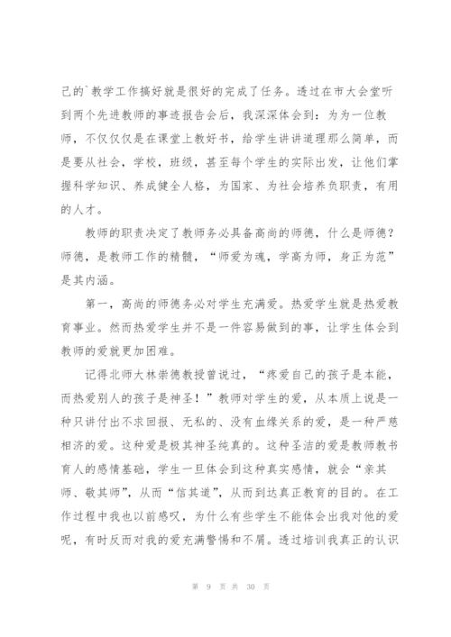 师德师风综合培训心得体会十篇.docx