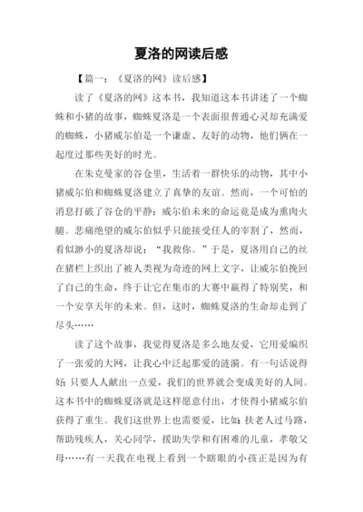 夏洛的网读后感-3.docx