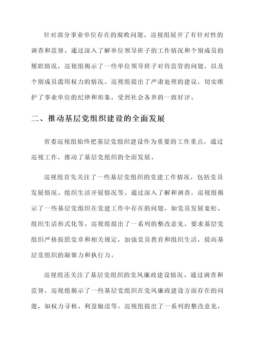 省委巡视工作先进事迹