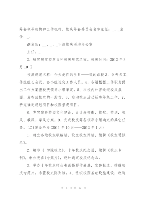 经典大学活动策划书5篇.docx