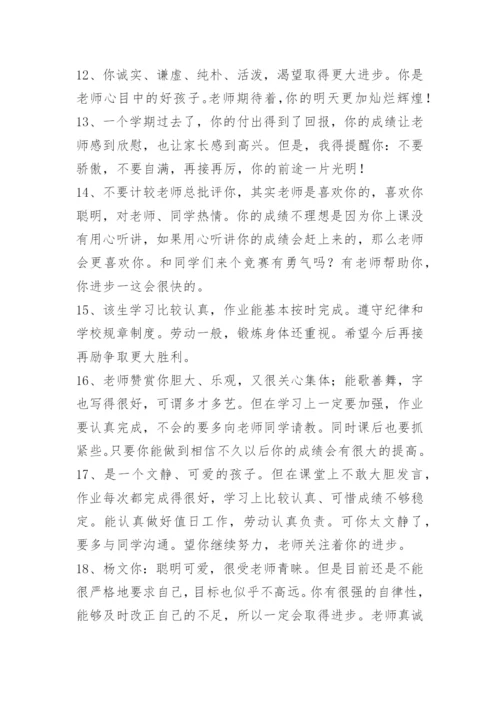 高中学生品德评语.docx