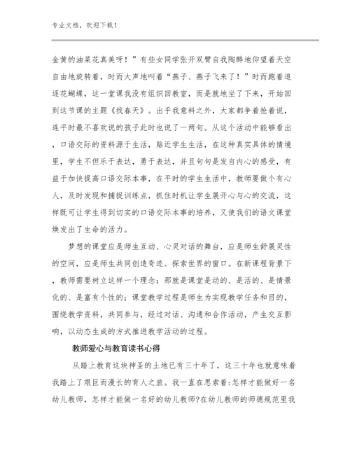 最新教师爱心与教育读书心得优选范文22篇文档汇编.docx