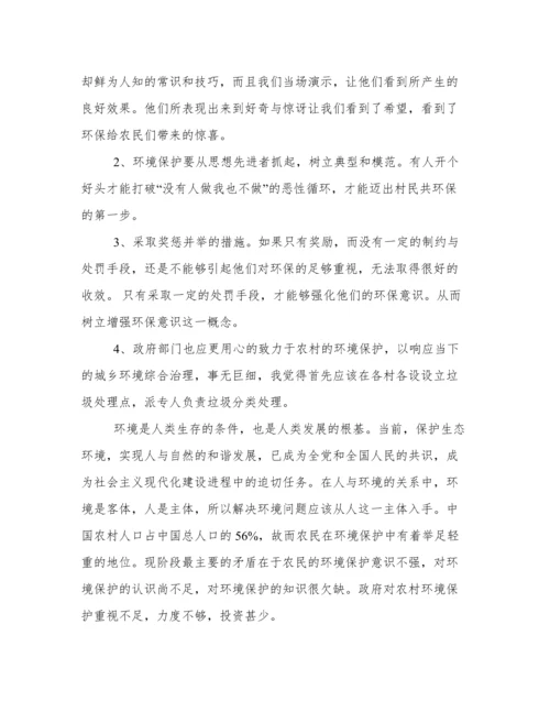 形势与政策社会实践报告.docx