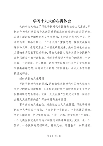 学习十九大的心得体会 (3).docx