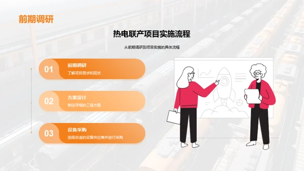掌握热电联产：从规划到实施