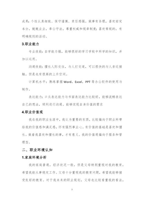 12页3400字国际经济与贸易专业职业生涯规划.docx