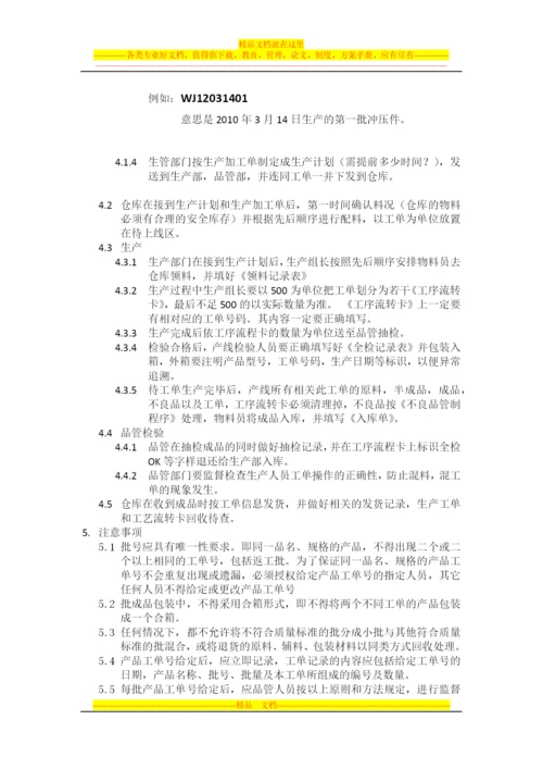 批量管理控制程序.docx