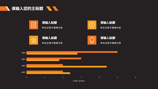 橙黄时尚商务年终总结PPT模板