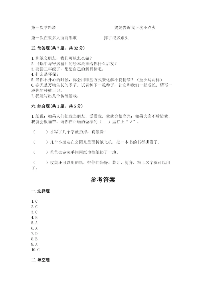 部编版二年级下册道德与法治期末测试卷精品【易错题】.docx