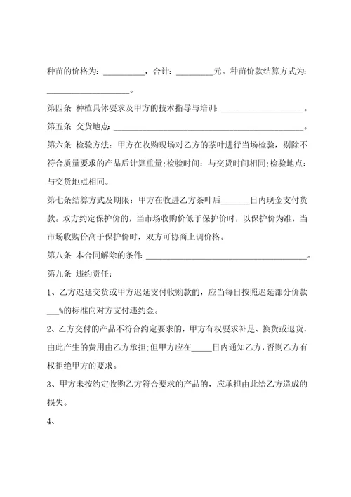 天津市豆类种植收购合同