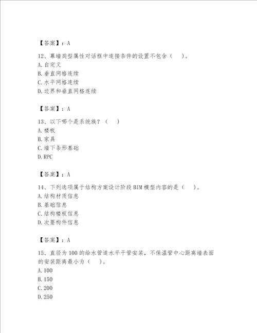 BIM工程师继续教育题库典型题