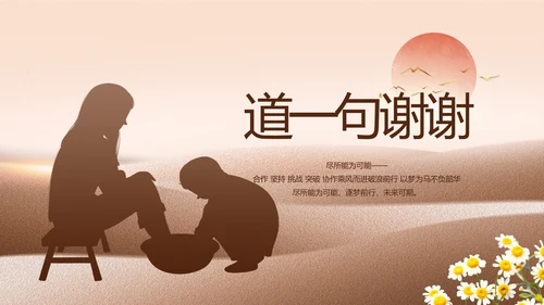 感恩母亲节主题班会动态PPT