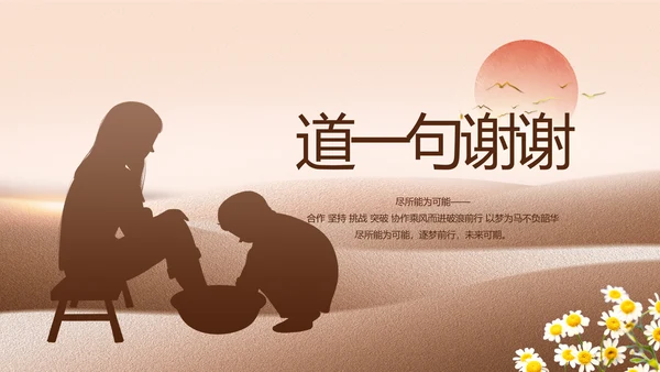 感恩母亲节主题班会动态PPT