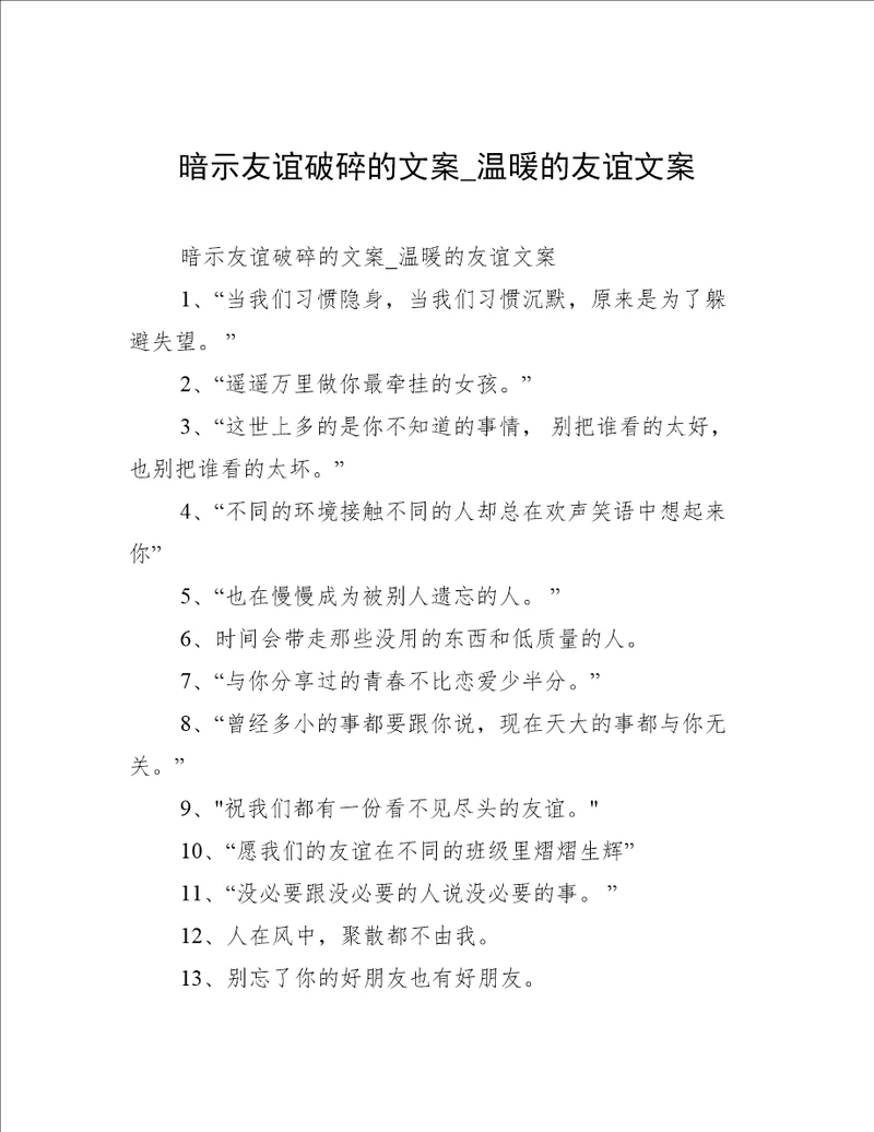 暗示友谊破碎的文案 温暖的友谊文案