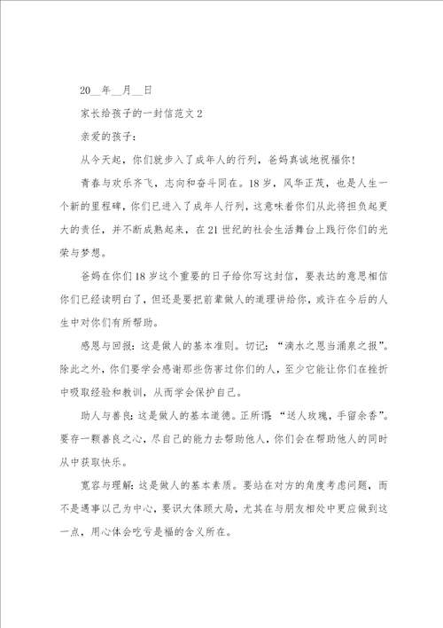家长给孩子的一封信范文5篇